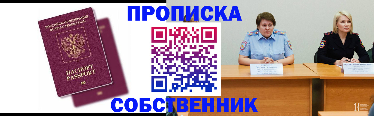 временная регистрация купить в Кораблино